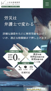 労災で精神的に辛い方のために適切な解決方法を提案「小杉法律事務所」