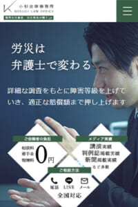 労災で精神的に辛い方のために適切な解決方法を提案「小杉法律事務所」